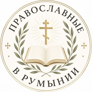 Telegram profile photo for Православные Украинцы в Румынии 🇷🇴🇺🇦