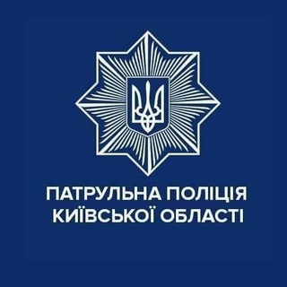Telegram profile photo for Патрульна поліція Київської області