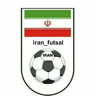 Telegram profile photo for iran_futsal 🇮🇷 فوتسال ایران
