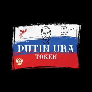 Telegram profile photo for PUTIN URA
