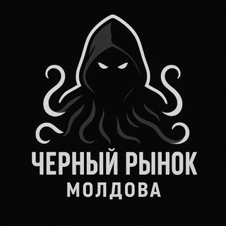 Telegram profile photo for Чёрный рынок Молдова 🪓
