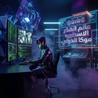 Telegram group profile photo for م͜جّٱل ✘⁞ٱله̐⃝ہڴྃر͜ز موكـــ𝑴𝑶𝑪𝑯𝑨߷ـــا الدولي🏅