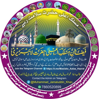 Telegram profile photo for فیضان مسلک اعلیٰ حضرت📚