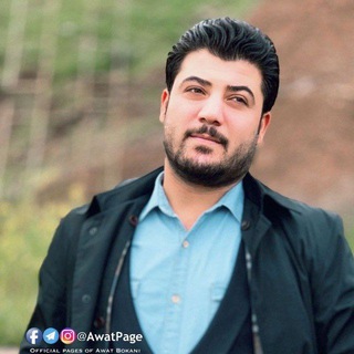 Telegram profile photo for 🔺کانال اصلی آوات بوکانی🎤