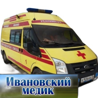Telegram profile photo for ИВАНОВСКИЙ МЕДИК