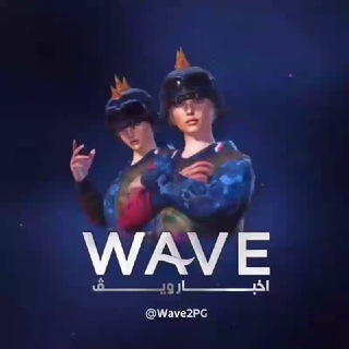 Telegram profile photo for ويڤ | Wave