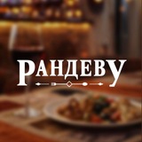 Telegram profile photo for Ресторан Рандеву Волгодонск