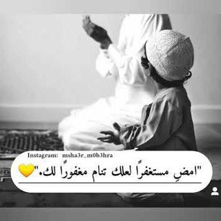 Telegram profile photo for مقتطفات دينية✨❤