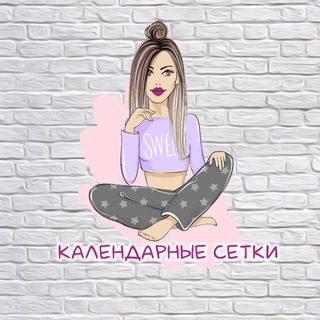 Telegram profile photo for 🌷2027 КАЛЕНДАРНЫЕ СЕТКИ PNG🌷