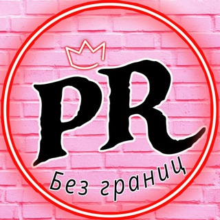 Telegram group profile photo for 🔴ПИАР ДЛЯ ВСЕХ🔴