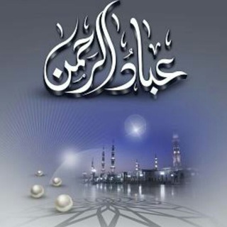 Telegram profile photo for عباد الرحمن