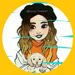 Telegram profile photo for 𝐑𝐮𝐦𝐚𝐭 𝐂𝐡𝐚𝐥𝐚𝐤'𝐦 🌻