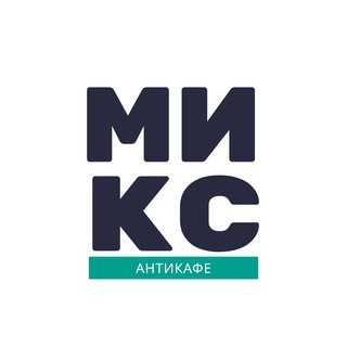 Telegram profile photo for Антикафе МИКС