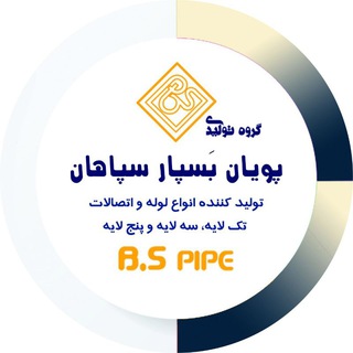Telegram profile photo for گروه توليدي پویان بَسپار سپاهان