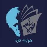 Telegram profile photo for کتابفروشی هواے تازه