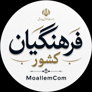 Telegram profile photo for رتبه بندی معلمان