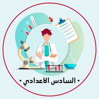 Telegram profile photo for السادس الاعدادي