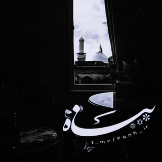 Telegram profile photo for 『 پَناه 』