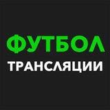 Telegram profile photo for ТРАНСЛЯЦИИ ФУТБОЛ