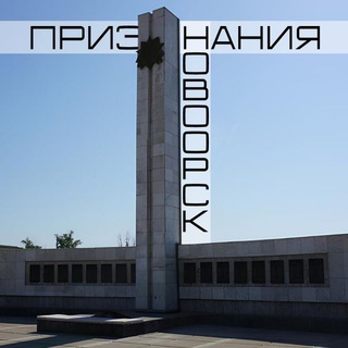 Telegram profile photo for Признания Новоорск