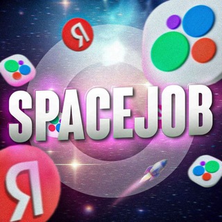 Telegram profile photo for spacejob || ЗАРАБОТОК НА ОТЗЫВАХ БЕЗ ВЛОЖЕНИЙ