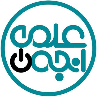 Telegram profile photo for کانال انجمن علمی کامپیوتر
