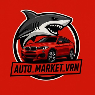 Telegram profile photo for AUTO_MARKET_VRN