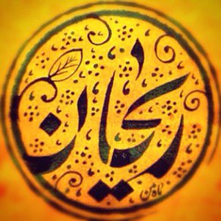 Telegram profile photo for 🍃ريحٰان🍃