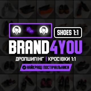 Telegram profile photo for Дропшипінг копій кросівок Brand4you