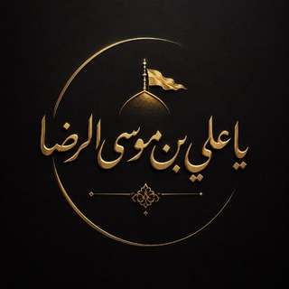 Telegram profile photo for سَـــماء الـــرِضّا