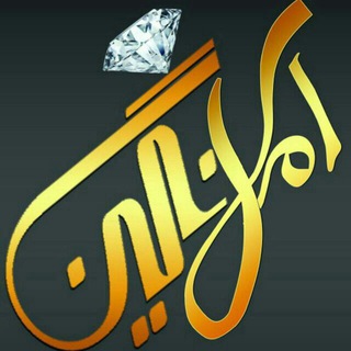 Telegram profile photo for آمــــل نـگیـــن