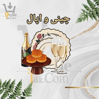 Telegram profile photo for پخش عمده چینی اپال