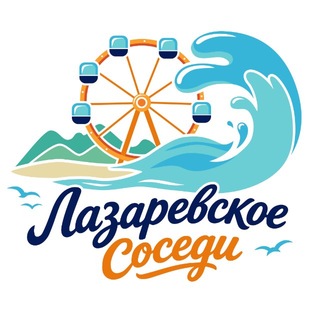 Telegram profile photo for ЛАЗАРЕВСКОЕ СОСЕДИ районный паблик