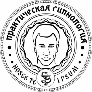 Telegram profile photo for Практическая гипнология