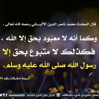 Telegram profile photo for تَـوحِيدُكَ نجاتُك فِي الدُنيا والآخِرة| 🍂