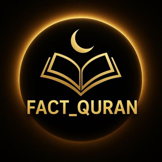 Telegram profile photo for حقیقت قرآن