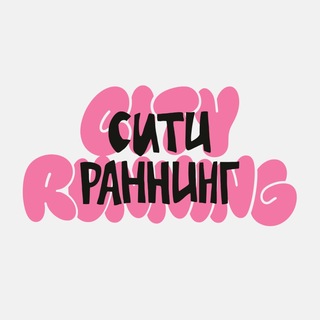 Telegram profile photo for Сити Раннинг