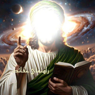 Telegram profile photo for | راهنمای عقاید -