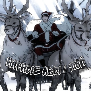 Telegram profile photo for Парные авы / яой ❄️