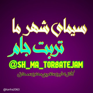 Telegram profile photo for سیمای شهر ما تربت جام