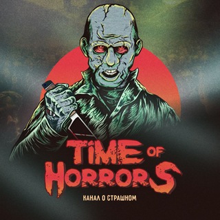 Telegram profile photo for Time Of Horrors