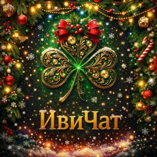 Telegram profile photo for Иви в чат