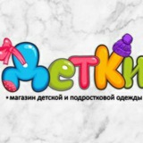 Telegram profile photo for Детский одежда оптом🇹🇷