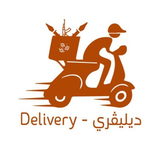 Telegram profile photo for ديليڤري - Delivery