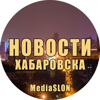 Telegram profile photo for Новости|Хабаровска