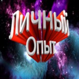Telegram profile photo for личный опыт