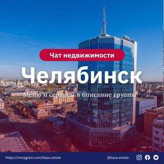Telegram profile photo for Недвижимость Челябинск Live 🌇