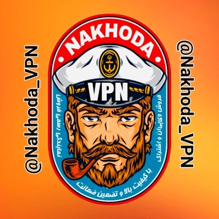 Telegram profile photo for Nakhoda VPN \ فروش وی پی ان / خرید فیلترشکن