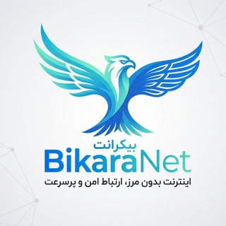 Telegram profile photo for BikaraNet-بیکرانت