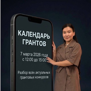 Telegram profile photo for КАЛЕНДАРЬ ГРАНТОВ🚀